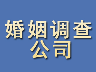 交城婚姻调查公司